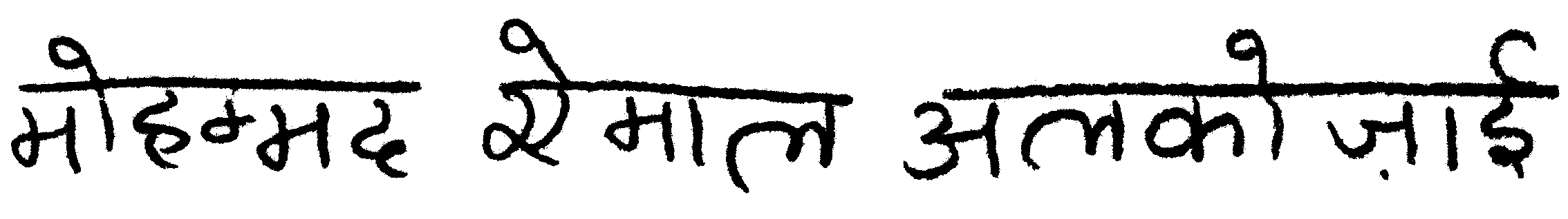 My name in Hindi (Devanagari)
